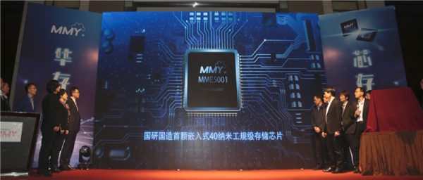 장쑤화춘(MMY, 江苏华存) 40나노미터(nm) 공정 eMMC 칩