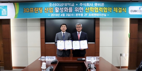 조순계 조선이공대학교 총장(왼쪽)과 김갑철 큐비콘 대표(오른쪽)이 산학협력협약을 체결하고 있다.