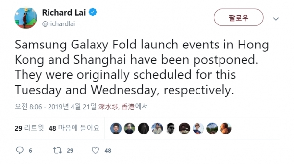 엔가젯 중국인 편집장 리차드 라이의 트위터. 삼성전자 갤럭시폴드 출시 행사가 연기됐다고 밝혔다.