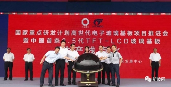 6월 18일 안후이(安徽)성 벙부(蚌埠)시에서 열린 8.5세대 TFT-LCD 유리기판 생산기념식.