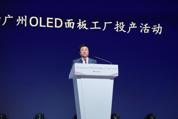 한상범 LG디스플레이 부회장(CEO)이 29일 중국 광둥성 광저우시 8.5세대(2200mm x 2500mm) 유기발광디스플레이(OLED) 공장 준공·생산기념식에서 환영사를 하고 있다.