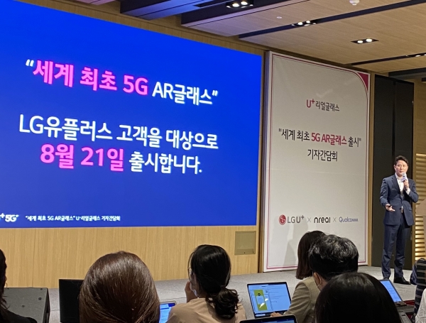 송대원 LG유플러스 미래디바이스담당(상무)가 11일 서울 용산 사옥에서 열린 기자간담회에서 증강현실(AR: Augmented Reality) 글래스 'U+리얼글래스'에 대해 소개하고 있다.