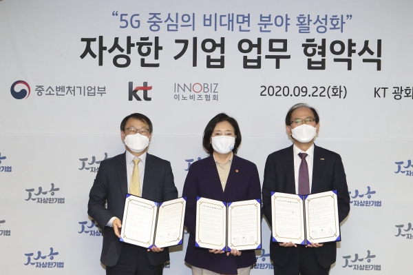 구현모 KT 대표(왼쪽부터), 박영선 중소벤처기업부 장관, 조홍래 이노비즈협회장이 22일 ‘5G 중심의 비대면 분야 활성화를 위한 업무 협약’을 맺고 기념촬영하고 있다.