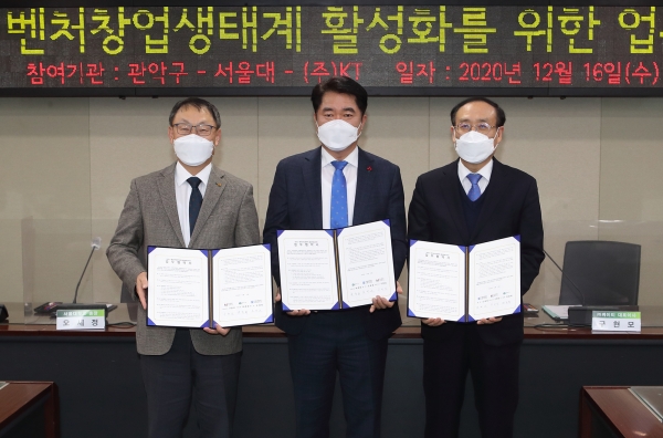 구현모 KT 대표(왼쪽부터), 박준희 관악구청장,  오세정 서울대 총장이 MOU 체결뒤 기념사진을 찍고 있다.