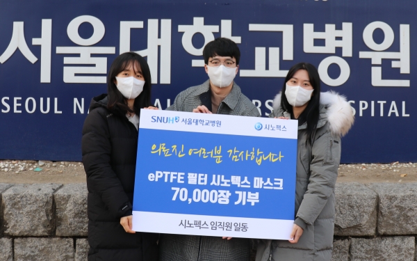 시노펙스 직원들이 서울대학교 병원에 마스크 7만장을 기부한 뒤 기념촬영하고 있다.