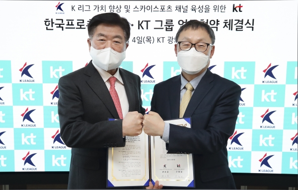 구현모 KT 대표(오른쪽)와 권오갑 프로축구연맹 총재가 'K리그 가치 향상 및 스카이스포츠 채널 육성' 관련 업무협약(MOU) 체결 뒤 기념촬영하고 있다.