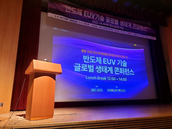 8일 서울 포스코타워 역삼 이벤트홀에서 열린 ‘2022 반도체 EUV 생태계 글로벌 컨퍼런스’가 열렸다.
