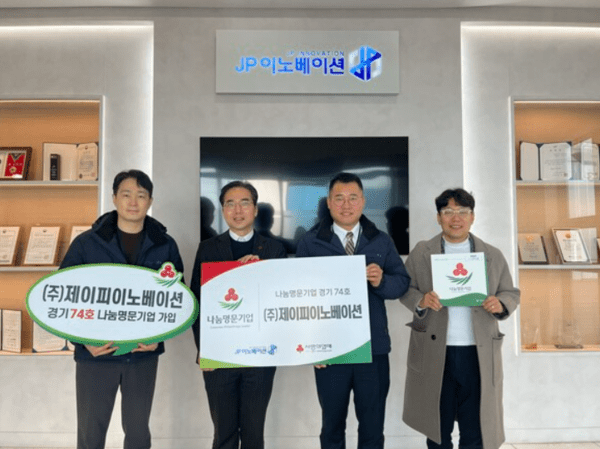제이피이노베이션, 경기 사랑의열매 '나눔명문기업' 가입 - 뉴스 썸네일 이미지