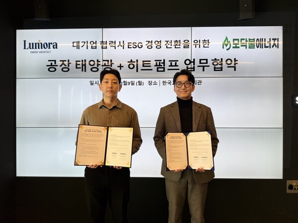 루모라·모닥불에너지, 공장 태양광·히트펌프로 공급망 탄소 대응 - 뉴스 썸네일 이미지