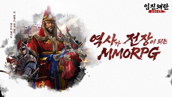 조이시티, MMORPG '임진왜란' 출격 준비 완료