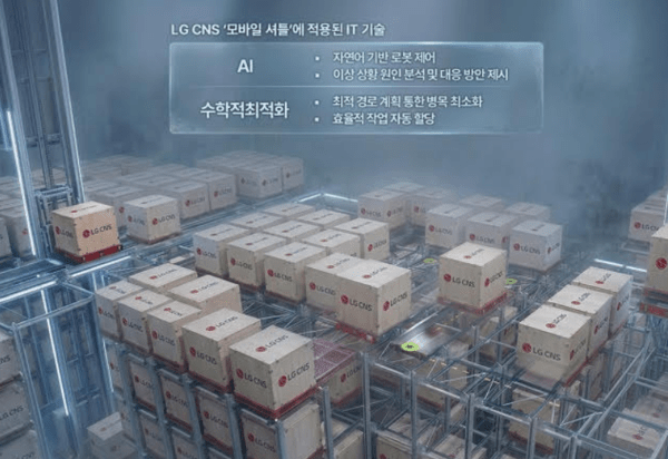 LG CNS, 냉동창고용 물류로봇 공개...북미 콜드체인 시장 공략 - 뉴스 썸네일 이미지