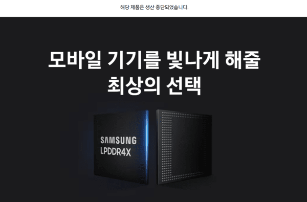 삼성전자, 구형 모바일 D램 주문 끝 - 뉴스 썸네일 이미지