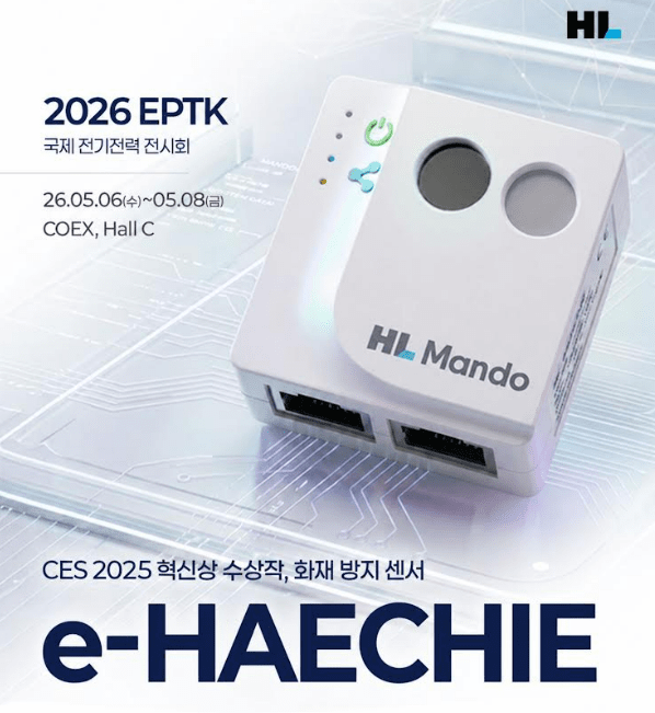 HL만도, AI 전기화재 예방 솔루션 현대차 첫 적용