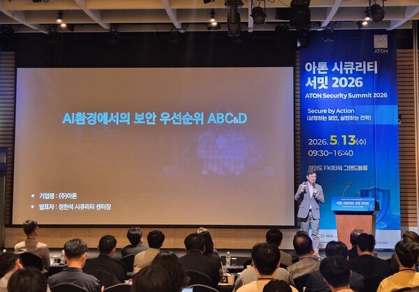 AI·SaaS 시대, 방화벽으론 부족...아톤 “항상 검증해야”