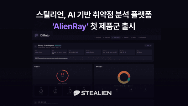 스틸리언, AI 취약점 분석 솔루션 '에일리언레이' 출시