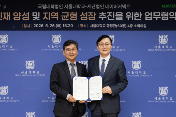 네이버 커넥트재단, 서울대와 AI 교육 커리큘럼 공동 개발