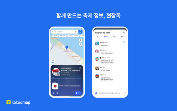 카카오, 카카오맵 통해 축제 현장 소식 실시간 공유 서비스 출시