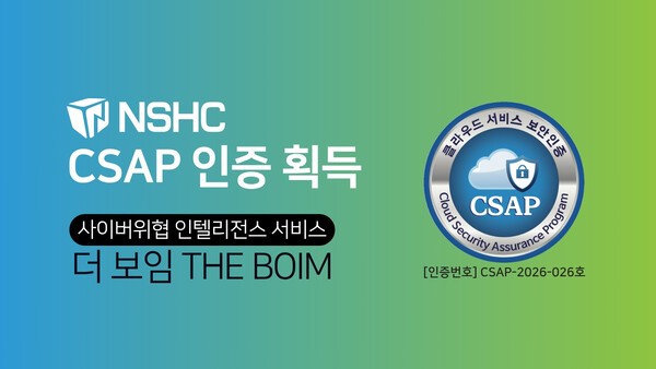 NSHC '더 보임' CTI 서비스, 클라우드 보안 인증 - 뉴스 썸네일 이미지