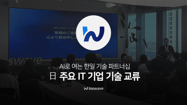 인스웨이브, 일본 IT 기업과 AI 개발 솔루션 협력 확대