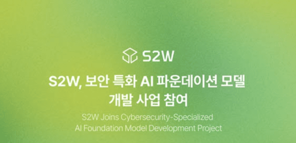 S2W, 다크웹 데이터로 국가 보안 AI 개발