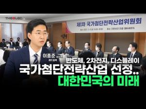 [영상] 반도체, 2차전지, 디스플레이 국가첨단전략산업 선정..대한민국의 미래 - 뉴스 썸네일 이미지