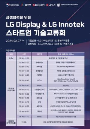 서울대, 시스템반도체 스타트업-LG그룹 기술 교류회 성료 - 뉴스 썸네일 이미지