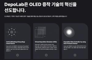 데포랩, BOE에 OLED 선형 소스 첫 공급 - 뉴스 썸네일 이미지
