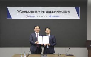 IPO 시동 제이알에너지솔루션, 신한투자증권과 주관계약 체결 - 뉴스 썸네일 이미지